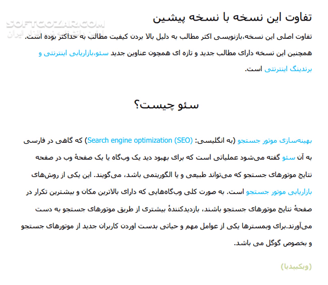 دانلود سئو به روش نوین - دانلود کتاب آموزش SEO - سافت گذر