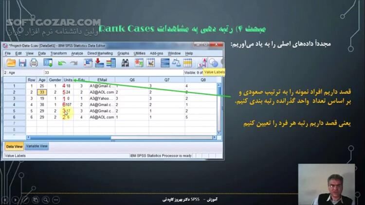 دانلود دورهٔ آموزش ویدئویی نرم‌افزار آماری SPSS به زبان فارسی - دانلود آموزش اس پی اس اس - سافت گذر