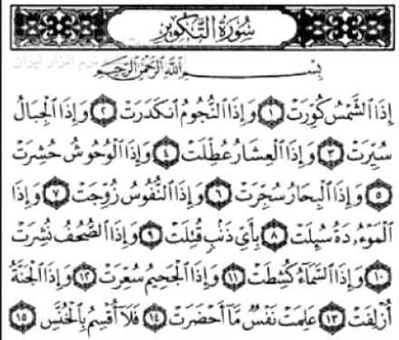 دانلود تلاوت مجلسی استاد سعید مسلم سوره تکویر - دانلود تلاوت سعید مسلم سوره تکویر - سافت گذر