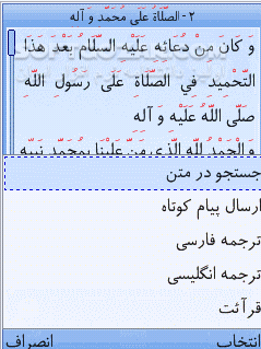 دانلود صحیفه سجادیه (نسخه 1.0) - دانلود دانلود صحیفه سجادیه نسخه اول برای گوشی های جاوا سازگار شده با گوشی های لمسی  برای اندروید - سافت گذر
