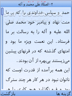 دانلود صحیفه سجادیه (نسخه 1.0) - دانلود دانلود صحیفه سجادیه نسخه اول برای گوشی های جاوا سازگار شده با گوشی های لمسی  برای اندروید - سافت گذر