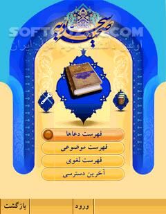 دانلود Sahifeh-Sajjadieh 4.0 for Android - دانلود صحیفه سجادیه همراه صوت برای اندروید - سافت گذر