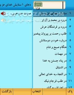 دانلود Sahifeh-Sajjadieh 4.0 for Android - دانلود صحیفه سجادیه همراه صوت برای اندروید - سافت گذر