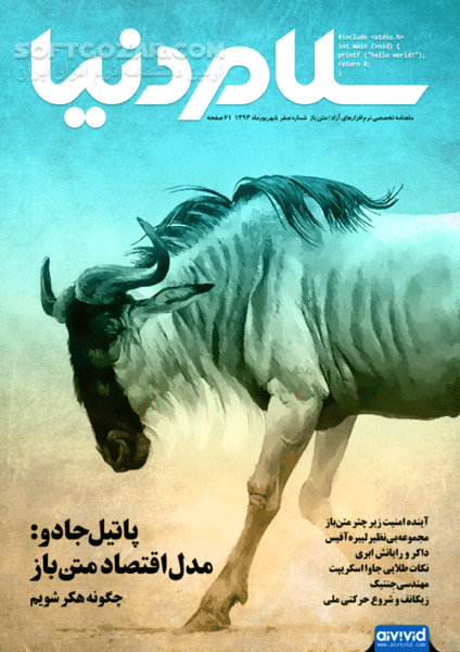 دانلود ماهنامه سلام دنیا شماره 0 تا 8 - دانلود کتاب مجله سلام - سافت گذر