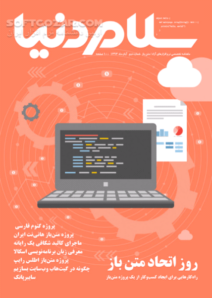 دانلود ماهنامه سلام دنیا شماره 0 تا 8 - دانلود کتاب مجله سلام - سافت گذر