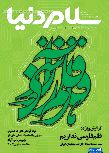 دانلود ماهنامه سلام دنیا شماره 0 تا 8 - دانلود کتاب مجله سلام - سافت گذر
