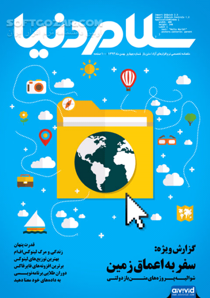 دانلود ماهنامه سلام دنیا شماره 0 تا 8 - دانلود کتاب مجله سلام - سافت گذر