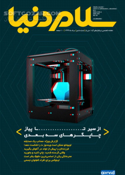 دانلود ماهنامه سلام دنیا شماره 0 تا 8 - دانلود کتاب مجله سلام - سافت گذر