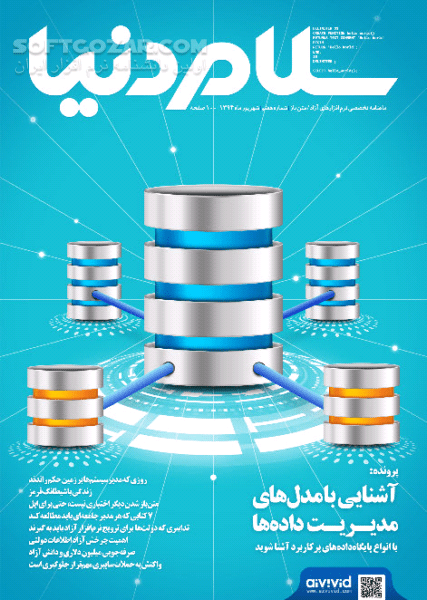 دانلود ماهنامه سلام دنیا شماره 0 تا 8 - دانلود کتاب مجله سلام - سافت گذر