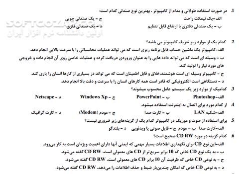 دانلود نمونه سوالات آمادگی برای آزمون ICDL - دانلود کتاب آزمون آی سی دل ال - سافت گذر