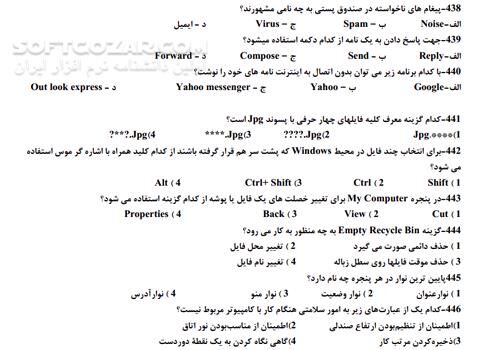 دانلود نمونه سوالات آمادگی برای آزمون ICDL - دانلود کتاب آزمون آی سی دل ال - سافت گذر