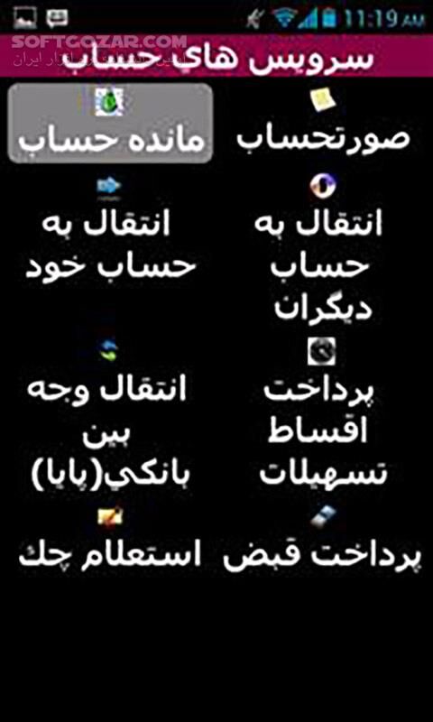 دانلود موبایل بانک صنعت و معدن 4.22.0 - دانلود موبایل بانک صنعت و معدن برای اندروید - سافت گذر