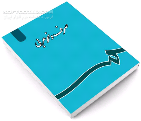 دانلود 51 جلسه صرف و نحو - دانلود عربی 3 - سافت گذر