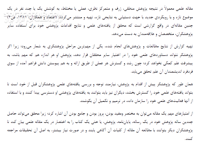 دانلود چگونه یک مقاله علمی بنوسیم؟ - دانلود کتاب چگونه یک مقاله علمی بنوسیم؟ - سافت گذر