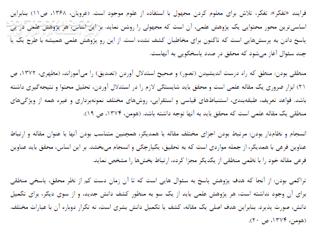 دانلود چگونه یک مقاله علمی بنوسیم؟ - دانلود کتاب چگونه یک مقاله علمی بنوسیم؟ - سافت گذر