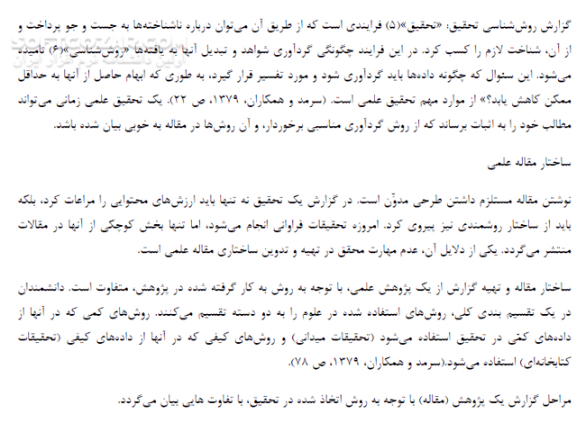 دانلود چگونه یک مقاله علمی بنوسیم؟ - دانلود کتاب چگونه یک مقاله علمی بنوسیم؟ - سافت گذر