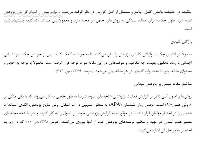 دانلود چگونه یک مقاله علمی بنوسیم؟ - دانلود کتاب چگونه یک مقاله علمی بنوسیم؟ - سافت گذر