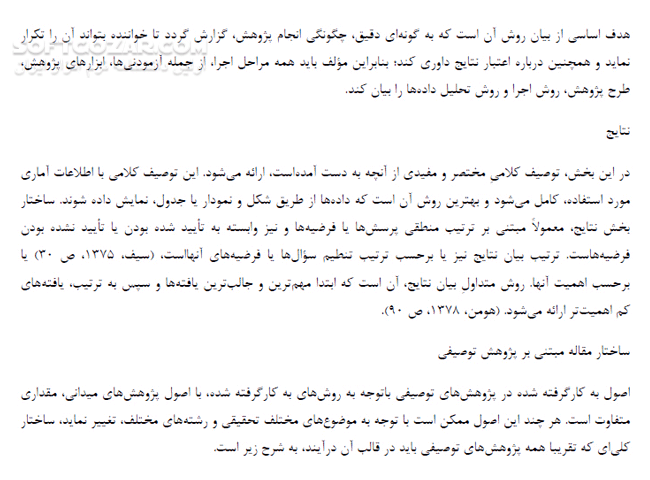 دانلود چگونه یک مقاله علمی بنوسیم؟ - دانلود کتاب چگونه یک مقاله علمی بنوسیم؟ - سافت گذر