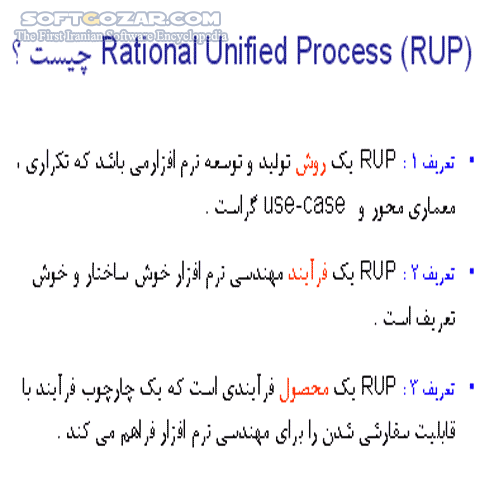 دانلود فرایند مهندسی نرم افزار(RUP) - دانلود کتاب فرایند مهندسی نرم افزار روپ - سافت گذر