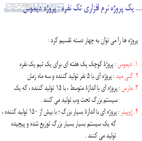 دانلود فرایند مهندسی نرم افزار(RUP) - دانلود کتاب فرایند مهندسی نرم افزار روپ - سافت گذر