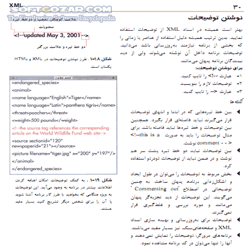 دانلود آموزش XML - دانلود کتاب آموزش ایکس ام ال - سافت گذر