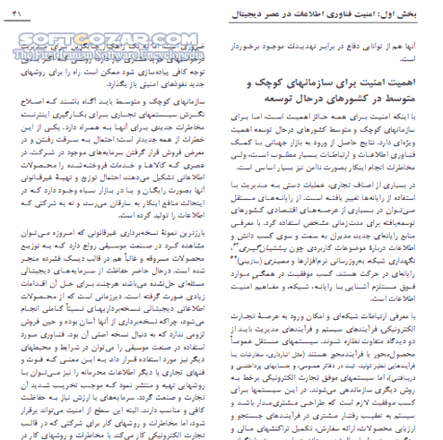 دانلود راهنمای امنیت فناوری اطلاعات - دانلود کتاب آشنایی با امنیت فناوری اطلاعات - سافت گذر