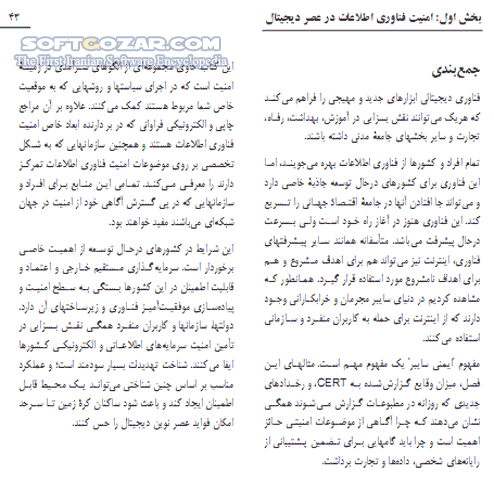 دانلود راهنمای امنیت فناوری اطلاعات - دانلود کتاب آشنایی با امنیت فناوری اطلاعات - سافت گذر