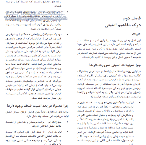 دانلود راهنمای امنیت فناوری اطلاعات - دانلود کتاب آشنایی با امنیت فناوری اطلاعات - سافت گذر