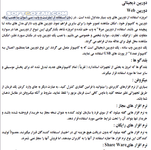 دانلود آموزش رایانه - دانلود کتاب آشنایی با مفاهیم پایه علم کامپیوتر - سافت گذر