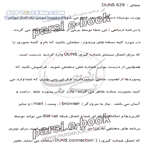 دانلود مرجع خطاهای مودم - دانلود کتاب آشنایی با کامل ترین مرجع خطاهای مودم - سافت گذر