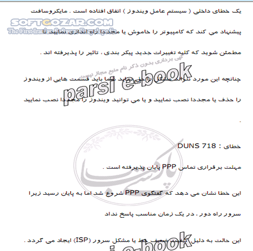 دانلود مرجع خطاهای مودم - دانلود کتاب آشنایی با کامل ترین مرجع خطاهای مودم - سافت گذر