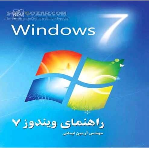 دانلود آموزش Windows 7 - دانلود کتاب آموزش ویندوز سون - سافت گذر