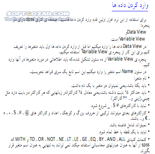 دانلود آموزش SPSS 13 - دانلود کتاب آموزش اس پی اس اس 13 - سافت گذر