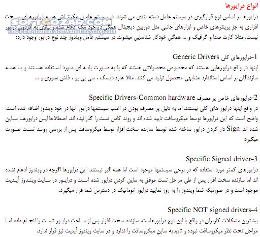 دانلود یافتن اتوماتیک درایورها - دانلود کتاب روشهای یافتن اتوماتیک درایورهای سخت افزاری - سافت گذر