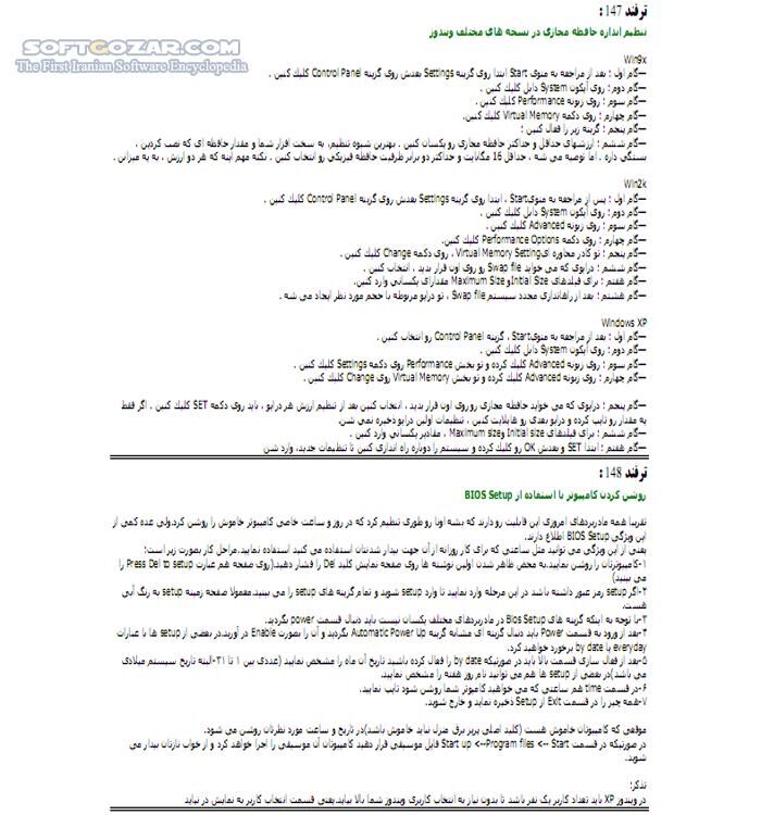 دانلود ترفندهای ویندوز و رجیستری - دانلود کتاب آشنایی با 160 ترفند مفید و پرکاربرد ویندوز و رجیستری - سافت گذر