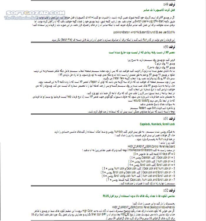 دانلود ترفندهای ویندوز و رجیستری - دانلود کتاب آشنایی با 160 ترفند مفید و پرکاربرد ویندوز و رجیستری - سافت گذر