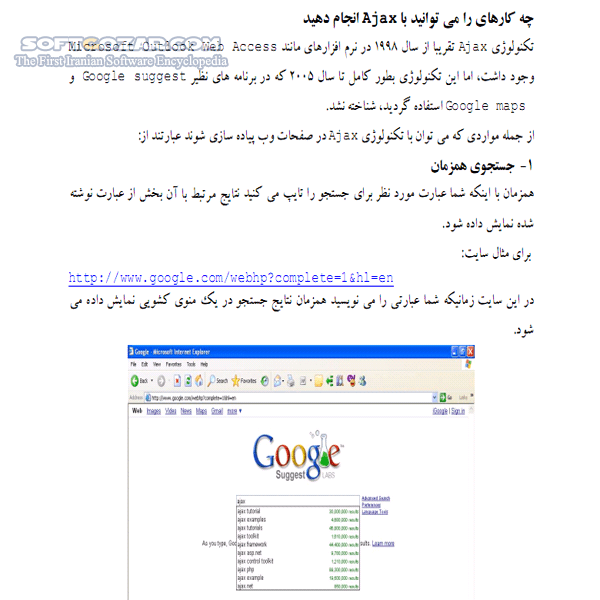 دانلود شروعی بر برنامه نویسی Ajax - دانلود کتاب شروعی بر اجکس - سافت گذر