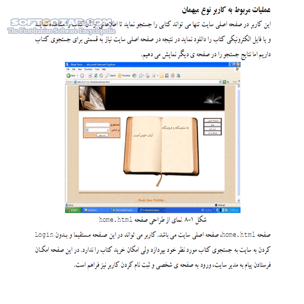 دانلود شروعی بر برنامه نویسی Ajax - دانلود کتاب شروعی بر اجکس - سافت گذر