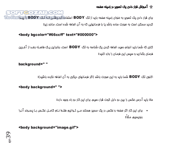 دانلود کاربردهای زبان HTML - دانلود کتاب کاربردهای زبان اچ تی ام ال - سافت گذر