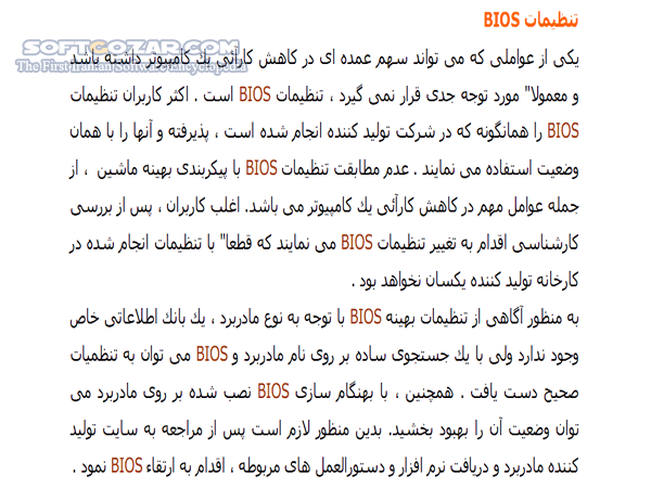 دانلود سرعت سیستم خود را افزایش دهید - دانلود کتاب افزایش سرعت سیستم - سافت گذر