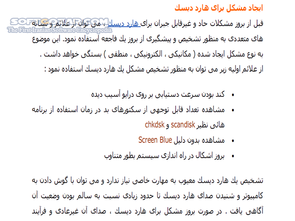 دانلود سرعت سیستم خود را افزایش دهید - دانلود کتاب افزایش سرعت سیستم - سافت گذر