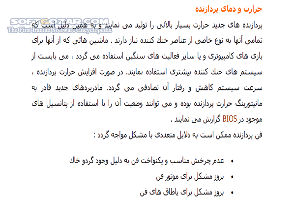 دانلود سرعت سیستم خود را افزایش دهید - دانلود کتاب افزایش سرعت سیستم - سافت گذر