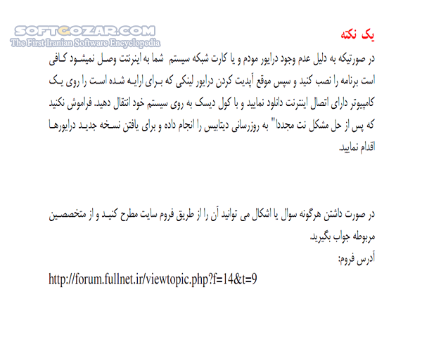 دانلود یافتن اتوماتیک درایورها با نرم افزار Driver Magician - دانلود کتاب یافتن درایورها با درایور مجیکان - سافت گذر