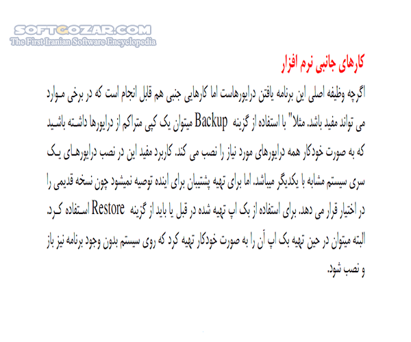 دانلود یافتن اتوماتیک درایورها با نرم افزار Driver Magician - دانلود کتاب یافتن درایورها با درایور مجیکان - سافت گذر