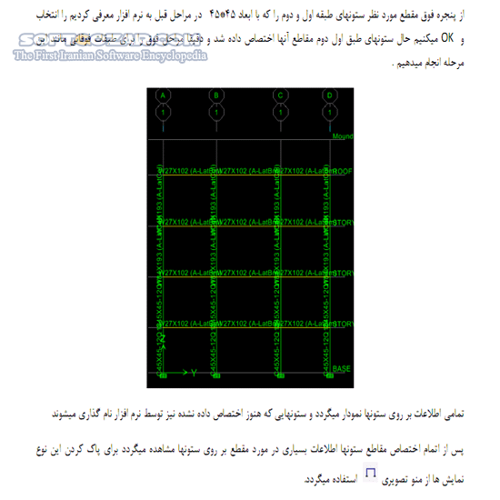 دانلود آموزش Etabs - دانلود کتاب آموش ایتبس - سافت گذر