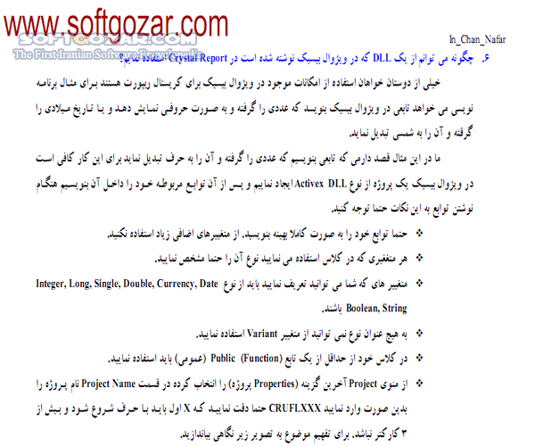 دانلود آموزش برنامه نویسی Crystal Report به زبان  VB - دانلود کتاب آموزش کریستال ریپورت - سافت گذر