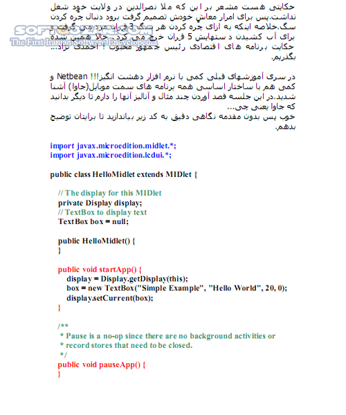 دانلود آموزش برنامه نویسی جاوا موبایل - دانلود کتاب آشنایی کامل با برنامه نویسی Java - سافت گذر