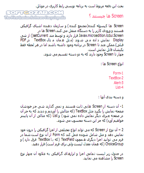 دانلود آموزش برنامه نویسی جاوا موبایل - دانلود کتاب آشنایی کامل با برنامه نویسی Java - سافت گذر