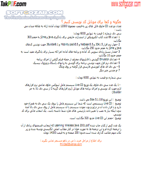 دانلود آموزش برنامه نویسی جاوا موبایل - دانلود کتاب آشنایی کامل با برنامه نویسی Java - سافت گذر