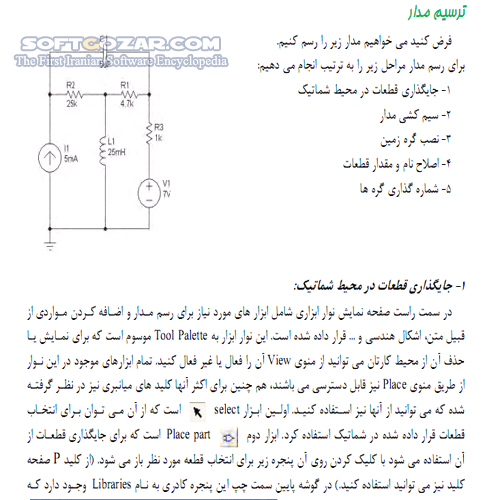 دانلود آموزش نرم افزار OrCAD Capture - دانلود کتاب آموزش اورکد کپچر - سافت گذر